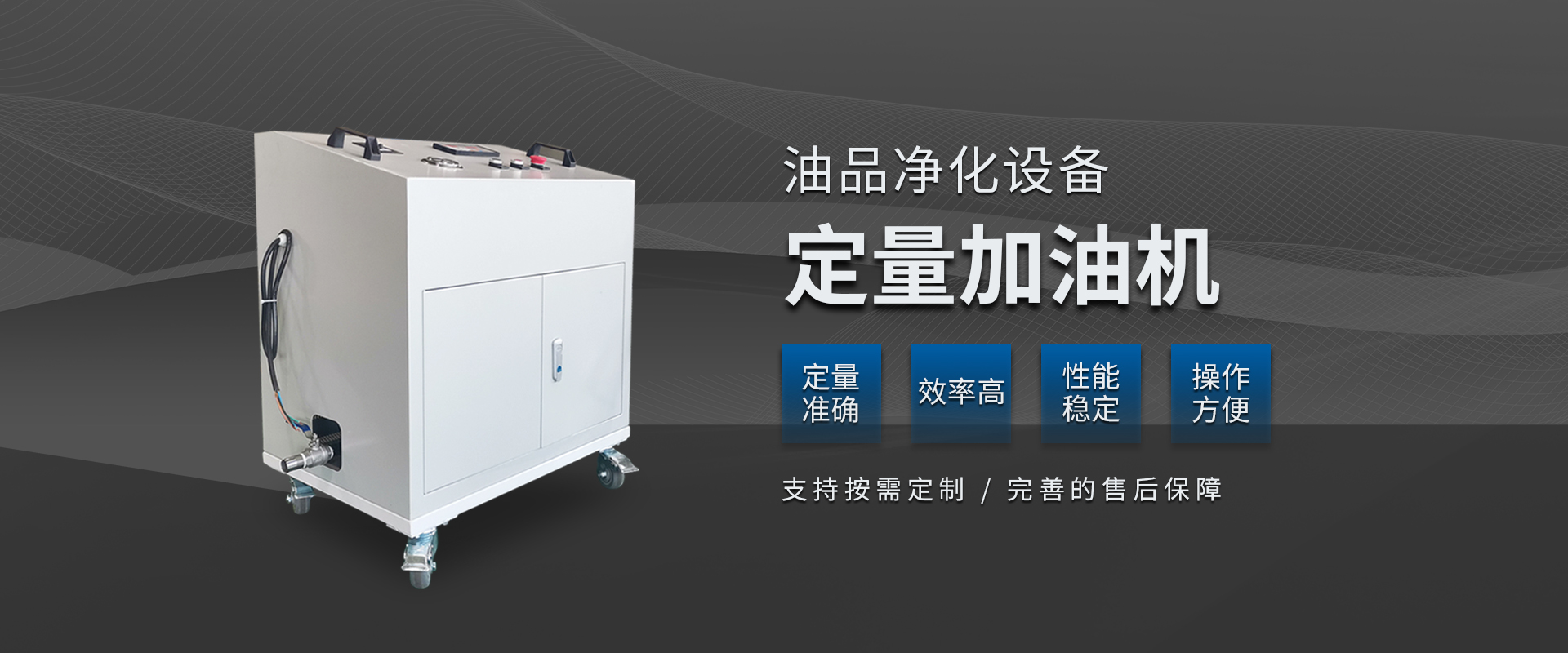 定量加油機--國海濾器